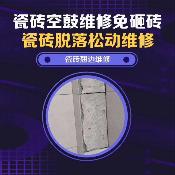 枝江瓷砖空鼓维修公司分享主卧的瓷砖空鼓维修方法