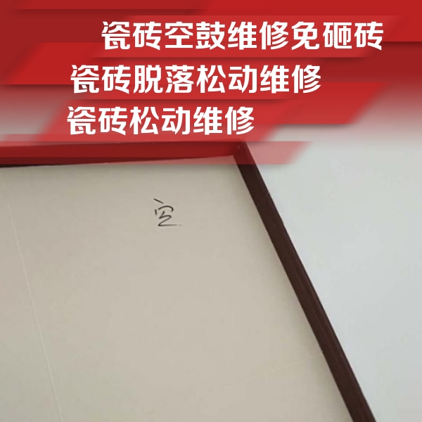 枝江瓷砖空鼓维修公司分享卫生间墙面瓷砖空鼓