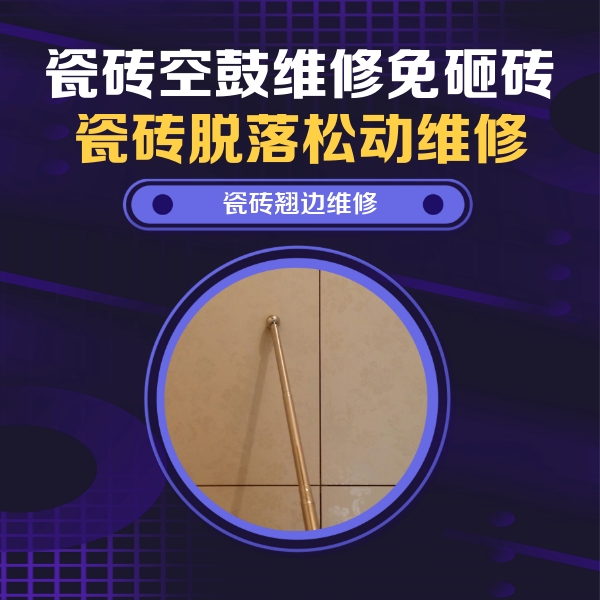 枝江瓷砖空鼓维修公司分享瓷砖胶的施工厚度对瓷砖空鼓有哪些影响