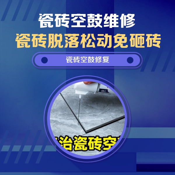 枝江瓷砖空鼓维修公司分享卫生间瓷砖翘边维修的方法